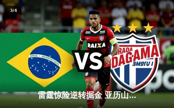 雷霆惊险逆转掘金 亚历山大41分献制胜封盖 - 3